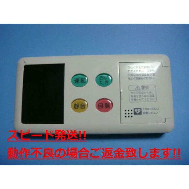 楽天市場】BC-71V2 大阪ガス OSAKA GAS 給湯器 浴室リモコン 138-3023 