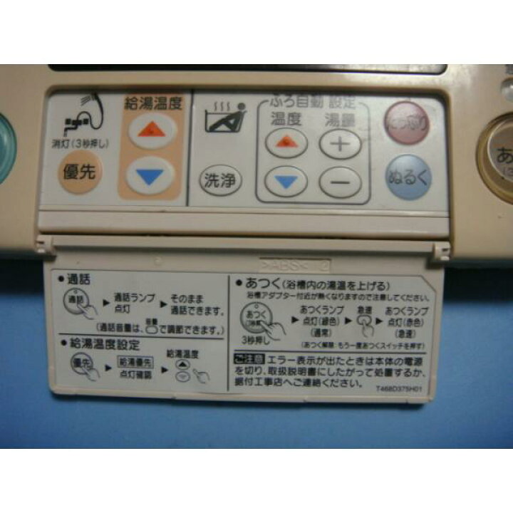 楽天市場】RMC-HP4BD 三菱 MITSUBISHI DAIHOT 浴室給湯器リモコン 送料 