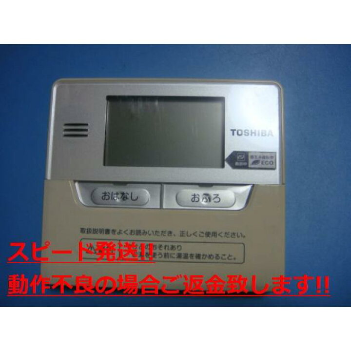 楽天市場】HPE-RM71F-E 東芝 TOSHIBA 給湯器 リモコン 送料無料 