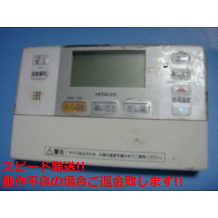楽天市場】H1FB HITACHI 日立 エコキュート 給湯器 風呂リモコン 送料  