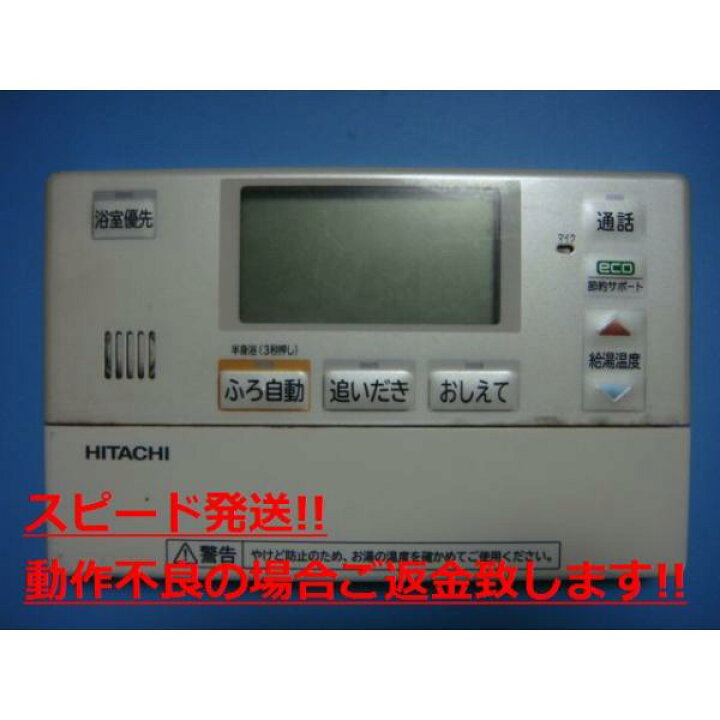 楽天市場】BER-N1FB HITACHI/日立 給湯器 風呂リモコン 送料無料 