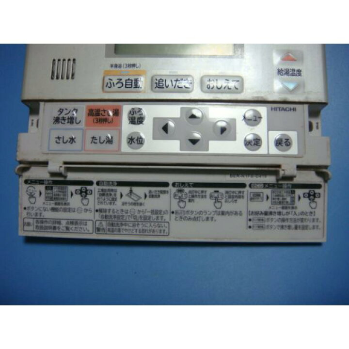 楽天市場】BER-N1FB HITACHI/日立 給湯器 風呂リモコン 送料無料  