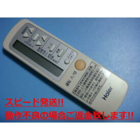 0010403767 ハイアール Haier エアコン用リモコン 送料無料 スピード発送 即決 動作確認済 不良品返金保証 純正 C2960