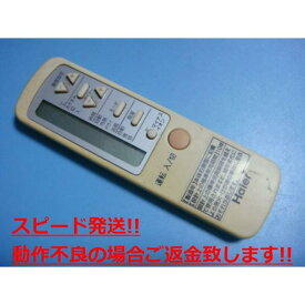 0010403767 ハイアール Haier エアコン用リモコン 送料無料 スピード発送 即決 動作確認済 不良品返金保証 純正 C2957