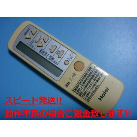 0010403767 ハイアール Haier エアコン用リモコン 送料無料 スピード発送 即決 動作確認済 不良品返金保証 純正 C2958