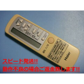 0010403767 ハイアール Haier エアコン用リモコン 送料無料 スピード発送 即決 動作確認済 不良品返金保証 純正 C2959