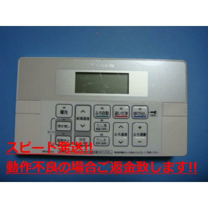 楽天市場】BRC065A12 DAIKIN ダイキン 給湯器リモコン 送料無料 