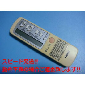 0010403767 ハイアール Haier エアコン用リモコン 送料無料 スピード発送 即決 動作確認済 不良品返金保証 純正 C2896