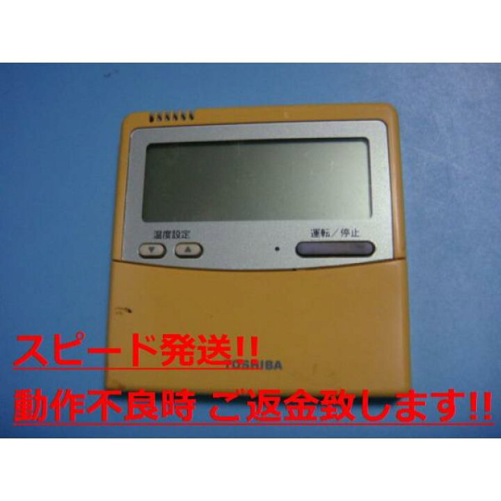 楽天市場】RBC-AMT32(SX-A4E) 業務用エアコン リモコン 東芝 送料無料 