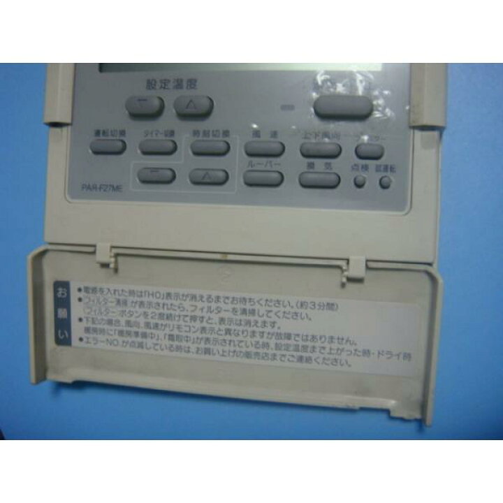 241 三菱ミツビシPAR-F26M業務エアコンリモコン