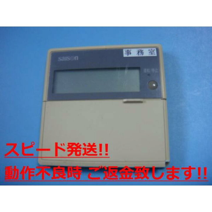 楽天市場】PJA505A50 三菱重工 saison 業務エアコン用リモコン 送料  