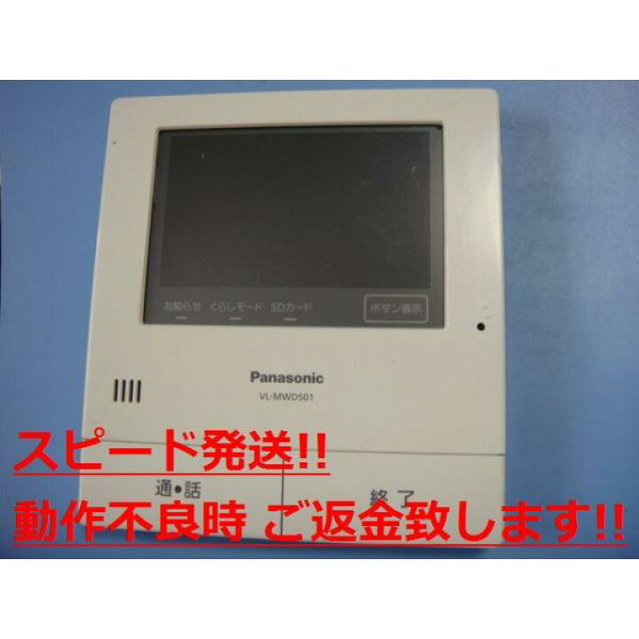 楽天市場】VL-MWD501 パナソニック Panasonic ドアホン インターホン 