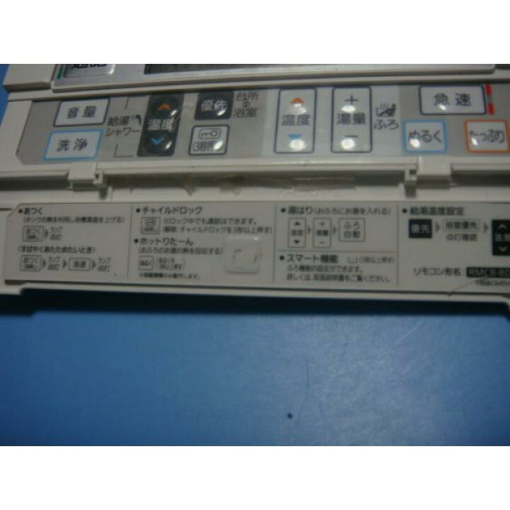 楽天市場】RMCB-BD4 三菱 給湯器 風呂 リモコン 送料無料 スピード発送 