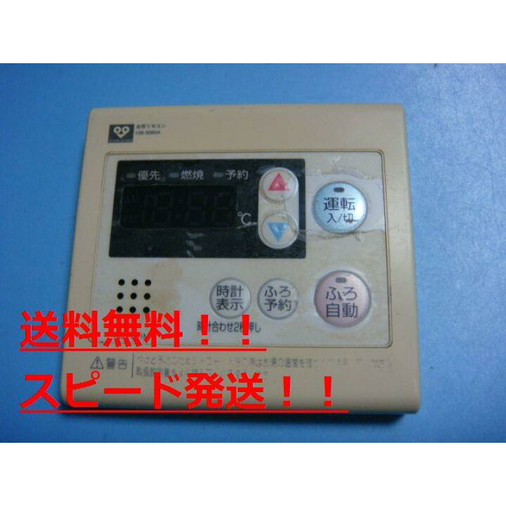 楽天市場】RC-7601M 138-3090A OSAKA GAS 大阪ガス 給湯器 リモコン 