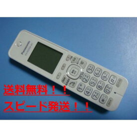 KX-FKD506-W1 Panasonic パナソニック 子機 コードレス 送料無料 スピード発送 即決 不良品返金保証 純正 C0092