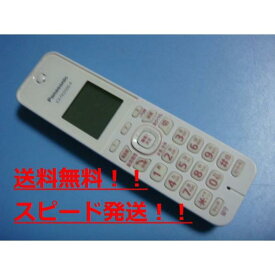 KX-FKD509-P Panasonic パナソニック 子機 コードレス 送料無料 スピード発送 即決 不良品返金保証 純正 C0072