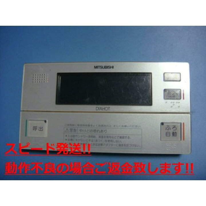 楽天市場】RMC-B3 MITSUBISHI 三菱 給湯器リモコン DIAHOT 浴室 