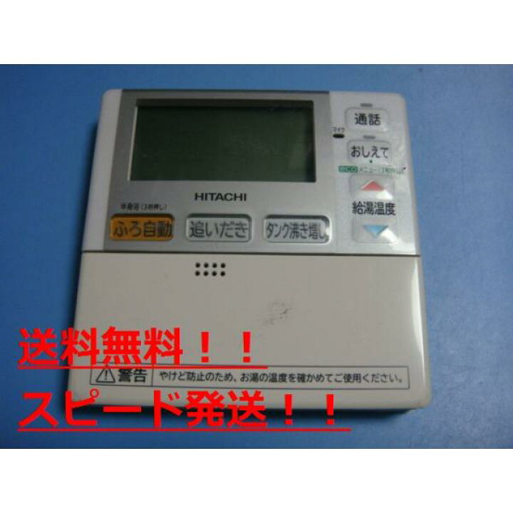楽天市場】H1FK HITACHI/日立 エコキュート 給湯器 風呂リモコン 送料 