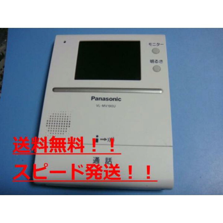 楽天市場】VL-MV190U Panasonic パナソニック テレビドアホン 親機 