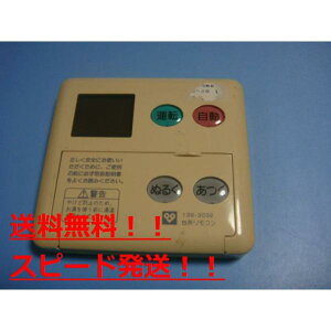 MC-69V2 138-3032 OSAKA GAS 大阪ガス 給湯器 リモコン 送料無料 スピード発送 即決 不良品返金保証 純正 B8904