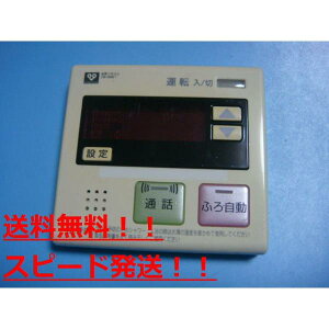 138-3063 OSAKA GAS 大阪ガス 給湯器 リモコン 送料無料 スピード発送 即決 不良品返金保証 純正 B8950