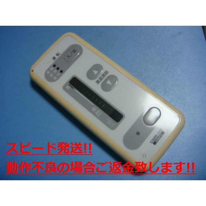 楽天市場】CMR-113 CHOFU 長府製作所 給湯器 浴室リモコン 送料無料 