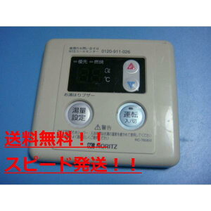 送料無料【スピード発送/即決/不良品返金保証】純正★NORITZ ノーリツ 給湯器 リモコン RC-7606M #B7408