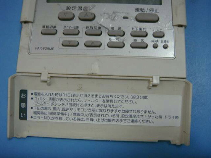 楽天市場】PAR-F29ME MITSUBISHI 三菱 パッケージエアコンリモコン 