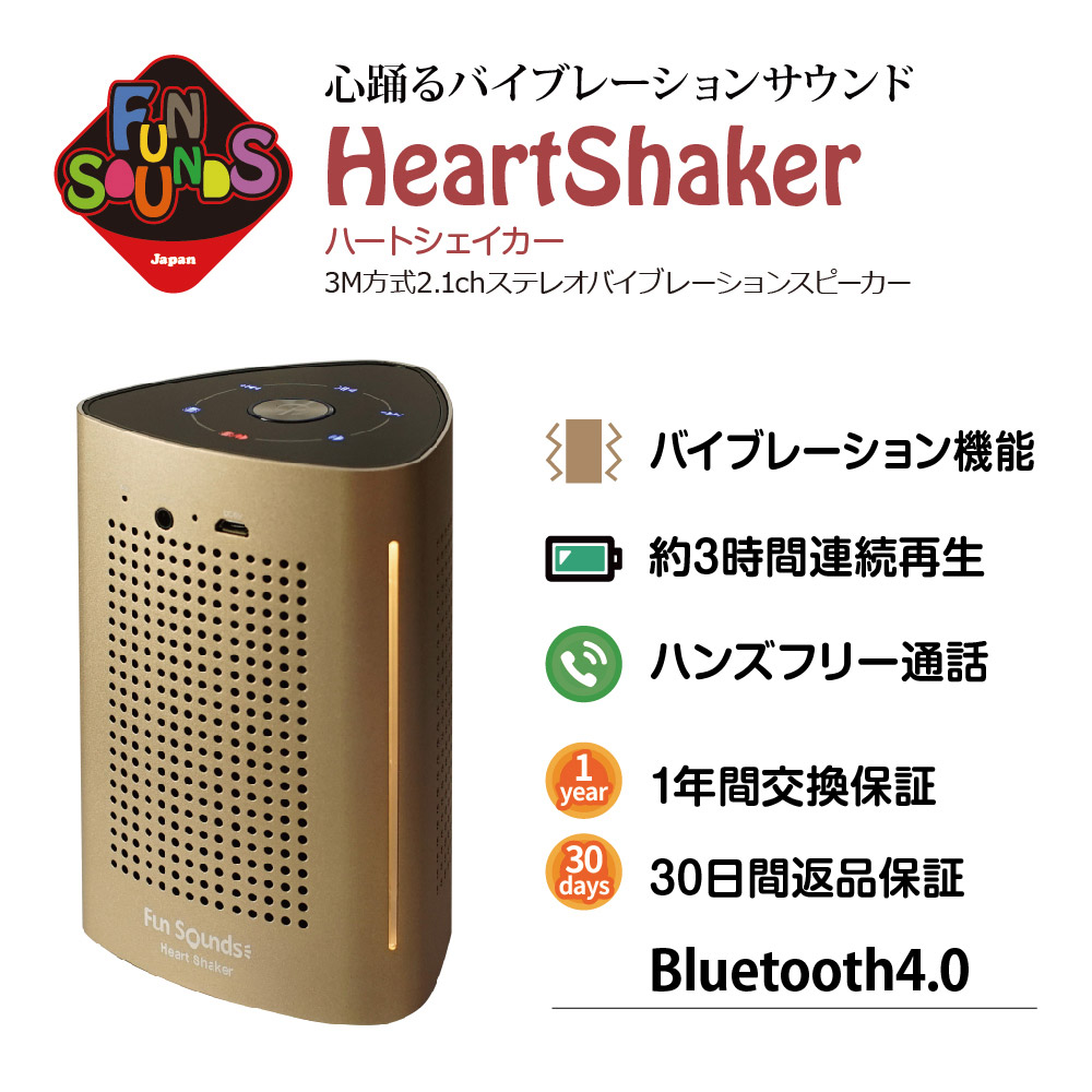 FunSounds|ファンサウンズ HeartShaker ハートシェイカー（Bluetoothバイブレーションスピーカー）3D振動ウーファー NFC対応 バッテリー内蔵