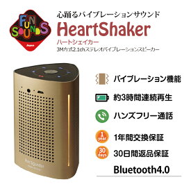 FunSounds|ファンサウンズ - HeartShaker/ハートシェイカー（Bluetoothバイブレーションスピーカー）3D振動ウーファー NFC対応 バッテリー内蔵【在庫有り即納】