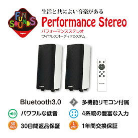 FunSounds - Performance Stereo（パフォーマンスステレオ）/bluetooth スピーカー ステレオ 高音質 重低音 ワイヤレス フルレンジ スマホ 小型 低音 有線 多機能 usb【在庫有り即納】