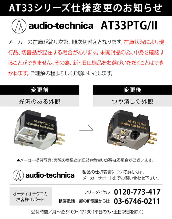 楽天市場】audio-technica - AT33PTG/II（MC型ステレオカートリッジ 
