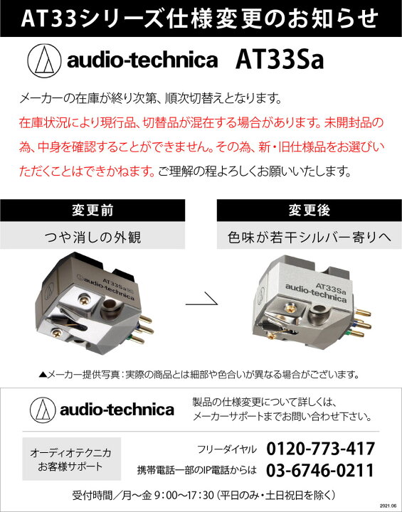 楽天市場】audio-technica - AT33Sa（MC型ステレオカートリッジ）無垢 