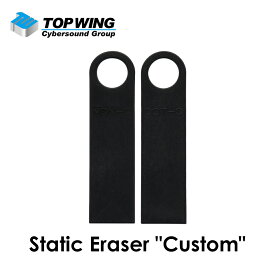 TOP WING - Static Eraser"Custom"（Modern/Direct フリーサイズ各1個2種セット）除電機能付シェルリング【在庫有り即納】