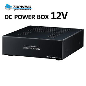 TOP WING - DC POWER BOX 12V（TW-DCPB-12）DCリニア電源・12V/5A【在庫有り即納】