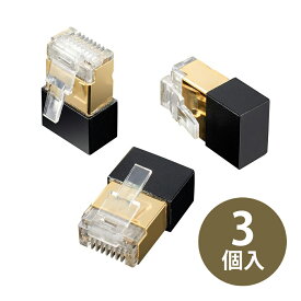 TOP WING - LANmute/3個入（TW-LM-3P）LANターミネーター【在庫有り即納】