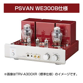 TRIODE - TRV-A300XR-WE300B（PSVAN WE300B仕様・真空管プリメインアンプ）【在庫有り即納】