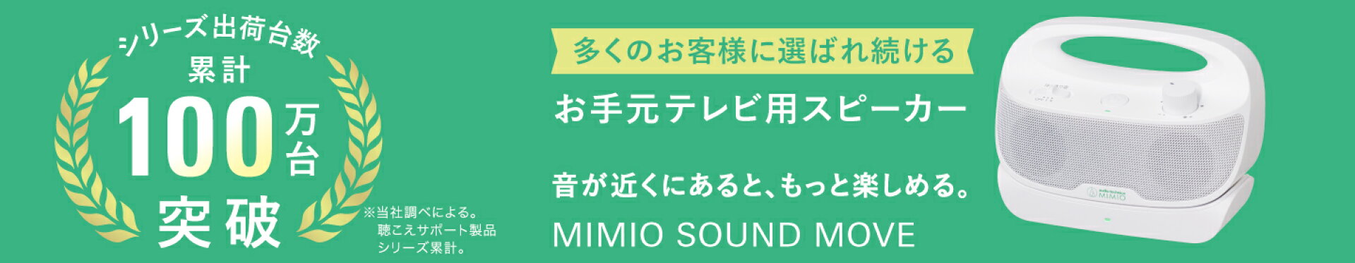 MIMIO SOUND MOVE