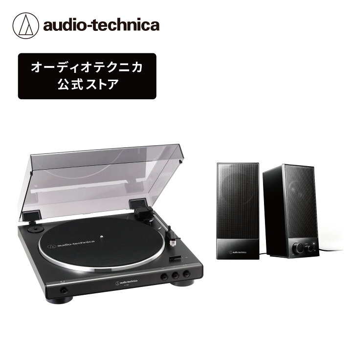 楽天市場】オーディオテクニカ AT-LP60X_AT-SP105セット レコード 