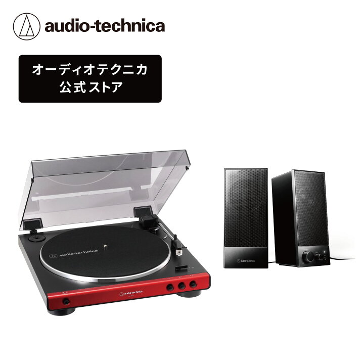 楽天市場】オーディオテクニカ AT-LP60X_AT-SP105セット レコード 