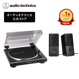 オーディオテクニカ AT-LP60X_AT-SP95セット レコードプレーヤースピーカー セット 入門機 接続簡単 フルオート再生