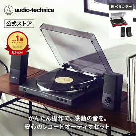 オーディオテクニカ AT-LP60X_AT-SP95セット レコードプレーヤースピーカー セット 入門機 接続簡単 フルオート再生
