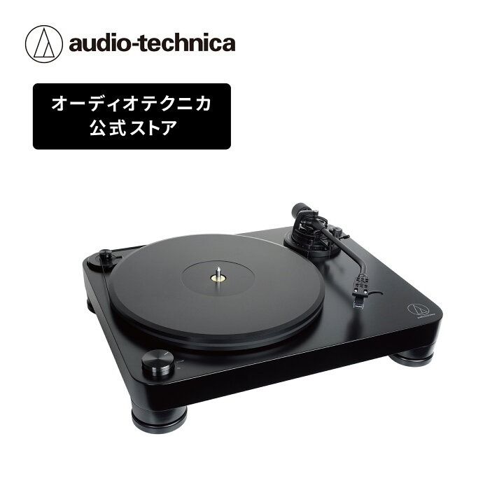 楽天市場】オーディオテクニカ AT-LP7 レコードプレーヤー ターン 