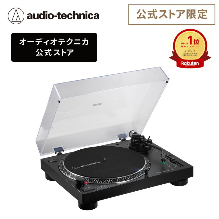 楽天市場】オーディオテクニカ AT-LP120XBT-USB レコードプレーヤー  