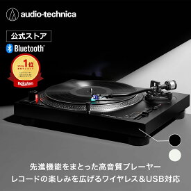 オーディオテクニカ AT-LP120XBT-USB レコードプレーヤー 公式ストア限定 ターンテーブル Bluetooth対応 ワイヤレス接続 USB接続 フォノイコライザー 33回転 45回転 78回転