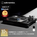 【10%クーポン配布中 1/16 1:59まで】オーディオテクニカ AT-LP120XBT-USB レコードプレーヤー 公式ストア限定 ターン…