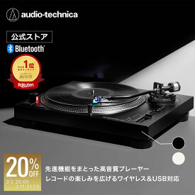 【楽天スーパーSALE 20％OFF 3/11 1:59まで】オーディオテクニカ AT-LP120XBT-USB レコードプレーヤー 公式ストア限定 ターンテーブル Bluetooth対応 ワイヤレス接続 USB接続 フォノイコライザー 33回転 45回転 78回転