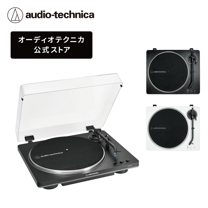 楽天市場】オーディオテクニカ AT-LP70X レコードプレーヤー ターン 