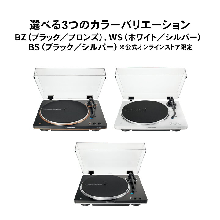 楽天市場】オーディオテクニカ AT-LP70XBT BS 公式限定 レコード 