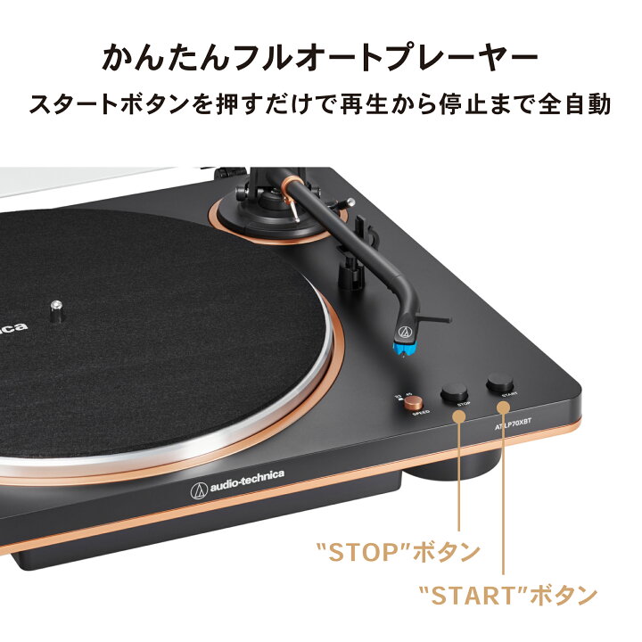 楽天市場】オーディオテクニカ AT-LP70XBT BS 公式限定 レコード 